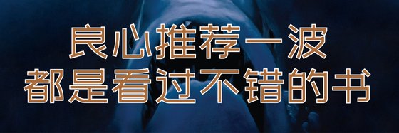 最新有哪些纯爱耽美精彩作品力荐？